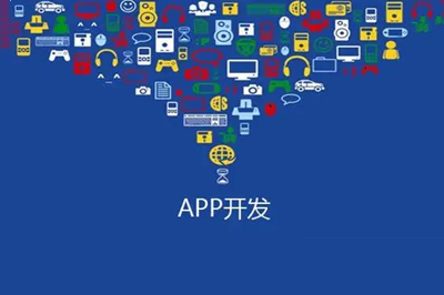 APP開(kāi)發(fā)是困難還是容易？