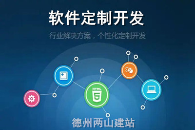 為什么要進(jìn)行軟件定制開發(fā)?(圖1)