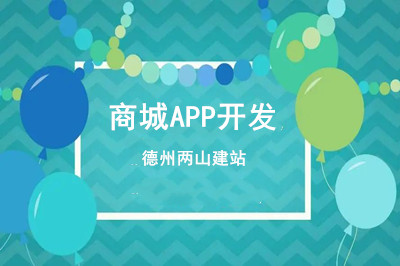 一款移動商城APP開發(fā)要經(jīng)歷哪些過程呢?(圖1)