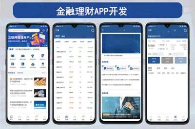 金融理財APP開發(fā)具有什么樣的開發(fā)需求？(圖1)