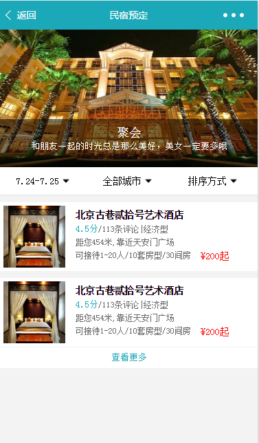 民宿預(yù)定小程序開發(fā)(圖2)