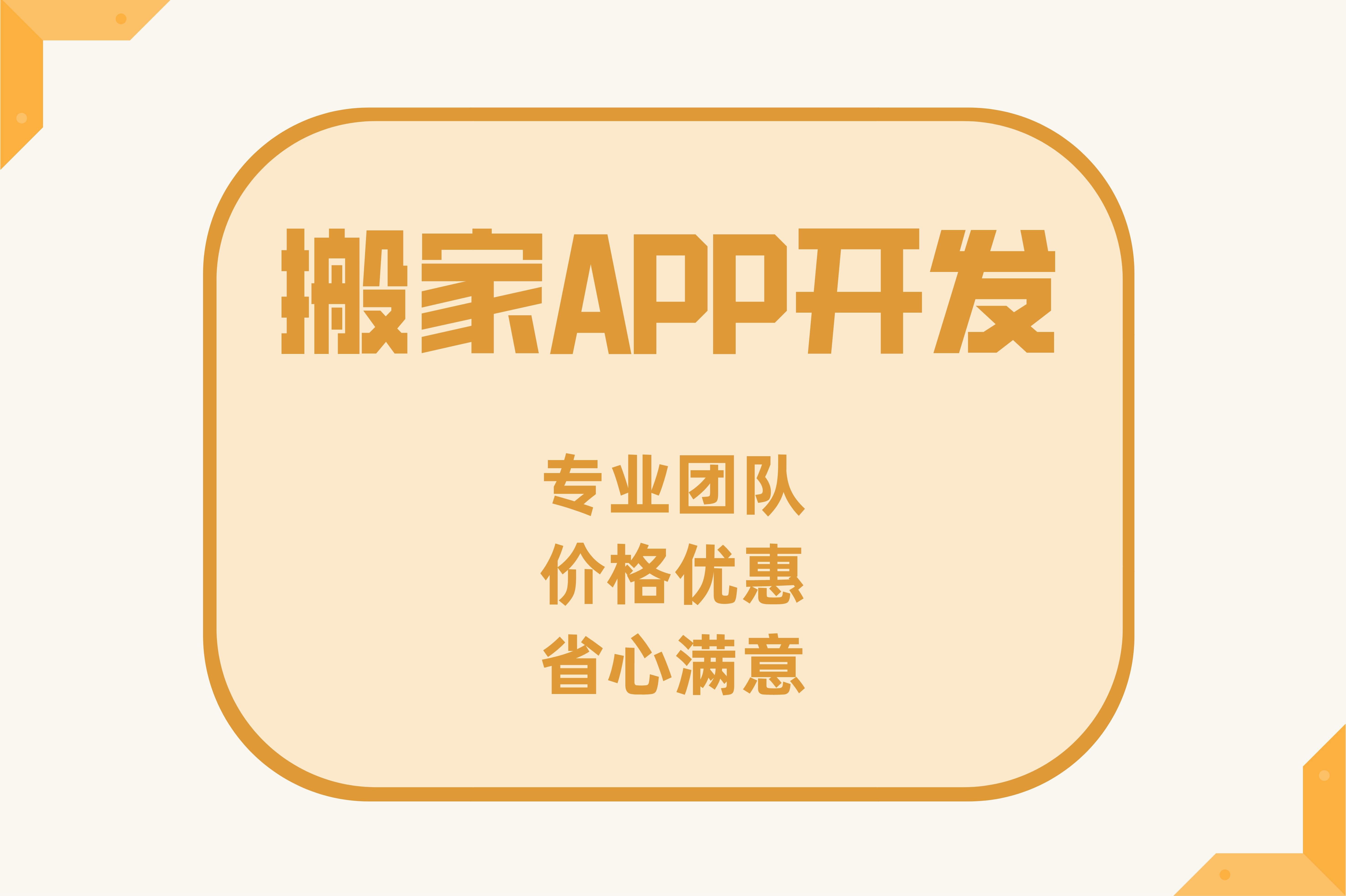 搬家APP開發(fā)給商家?guī)淼暮锰?圖2) 搬家APP開發(fā)給商家?guī)淼暮锰?圖2)