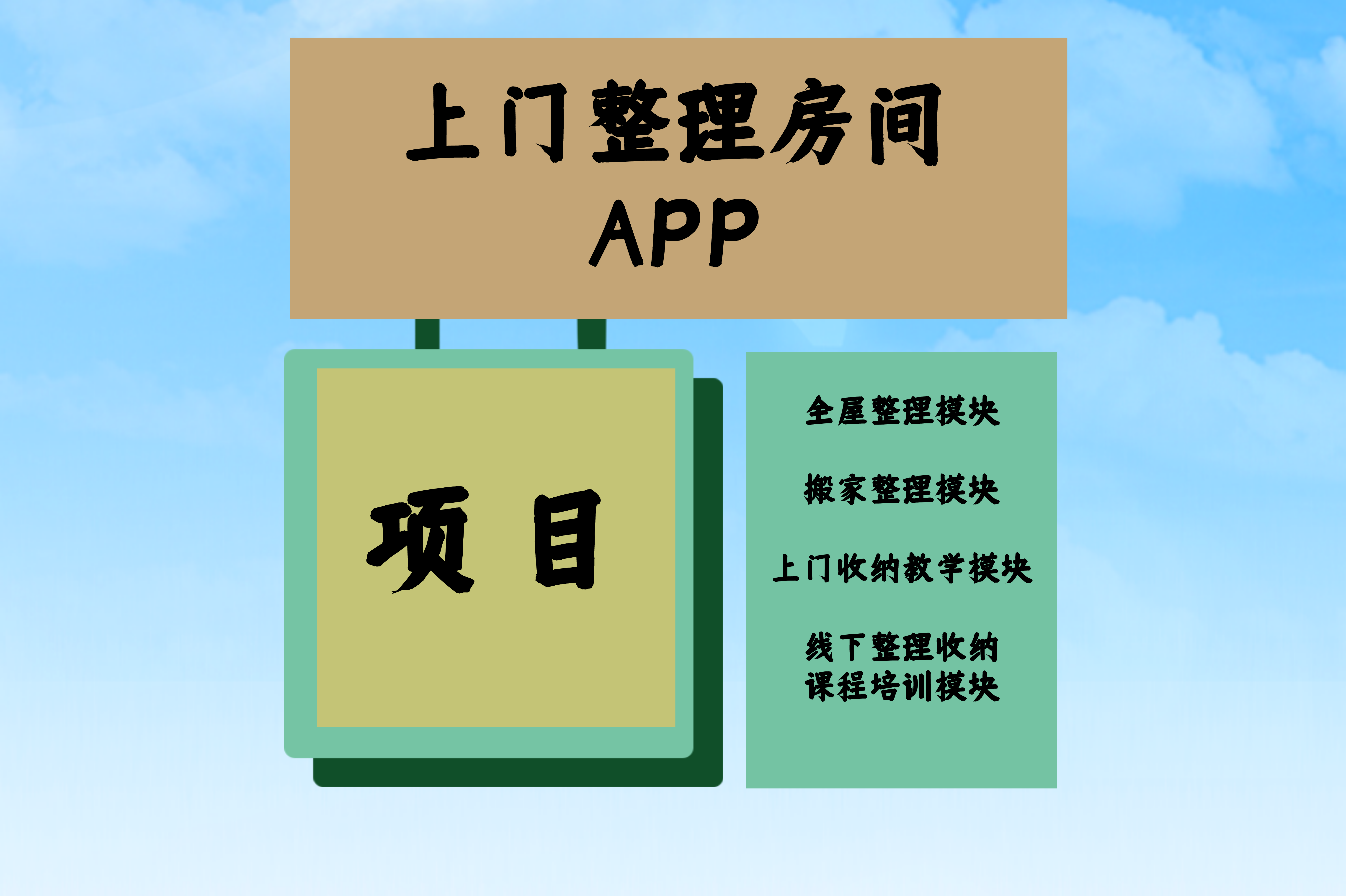 上門(mén)整理房間App有什么功能優(yōu)勢(shì)(圖1) 上門(mén)整理房間App有什么功能優(yōu)勢(shì)(圖1)