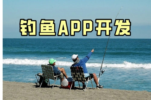 帶你了解釣魚app的幾大功能(圖1) 帶你了解釣魚app的幾大功能(圖1)