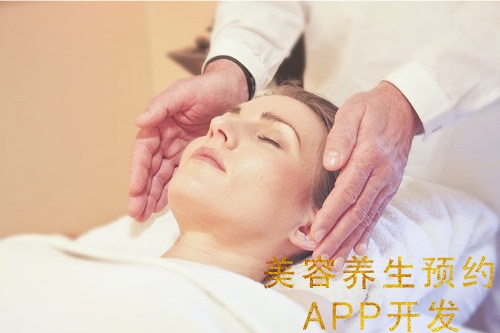 德州美容養(yǎng)生預約APP開發(fā)功能優(yōu)勢(圖2)