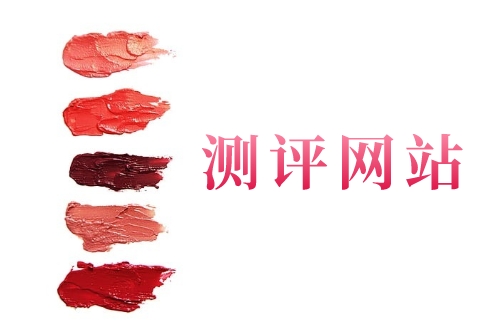 測評網站開發(fā)的常見功能及優(yōu)勢(圖1)