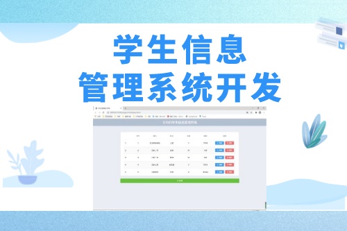學(xué)生信息管理系統(tǒng)軟件開發(fā)具備哪些功能
