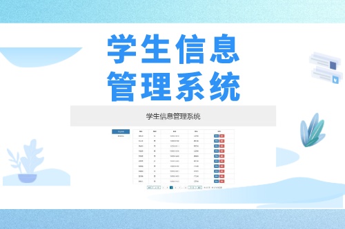 學(xué)生信息管理系統(tǒng)軟件開發(fā)具備哪些功能(圖2)