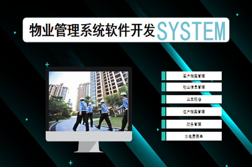 物業(yè)管理系統(tǒng)軟件開發(fā)市場前景及功能分析(圖2) 物業(yè)管理系統(tǒng)軟件開發(fā)市場前景及功能分析(圖2)