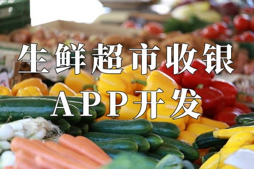 社區(qū)拼團(tuán)APP開發(fā)(圖2)