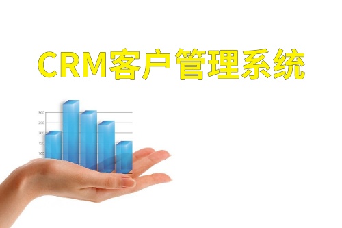 德州crm客戶管理系統(tǒng)(圖2) 德州crm客戶管理系統(tǒng)(圖2)