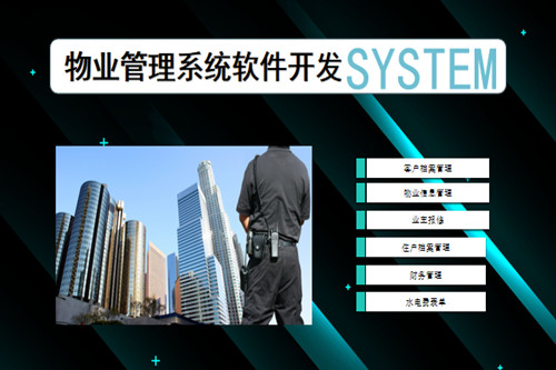 德州物業(yè)管理系統(tǒng)開發(fā)流程復雜嗎(圖2)