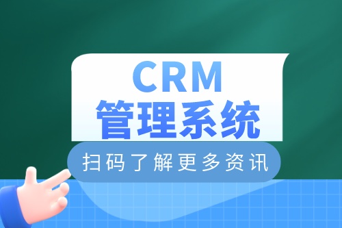 crm管理系統(tǒng)如何定制開(kāi)發(fā)？有什么功能(圖2)