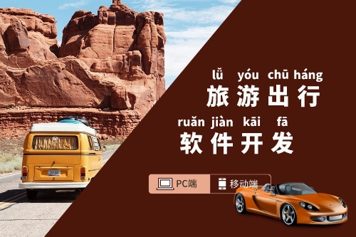 現(xiàn)有旅游出行軟件都包含哪些功能